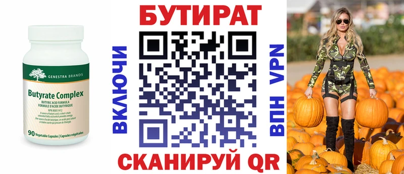 Бутират бутик  где купить наркотик  Терек 